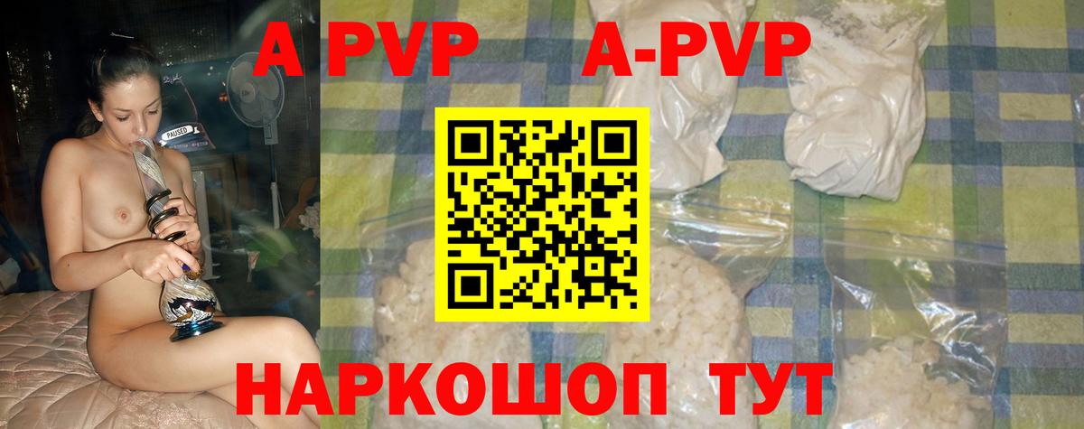 А ПВП VHQ Балабаново