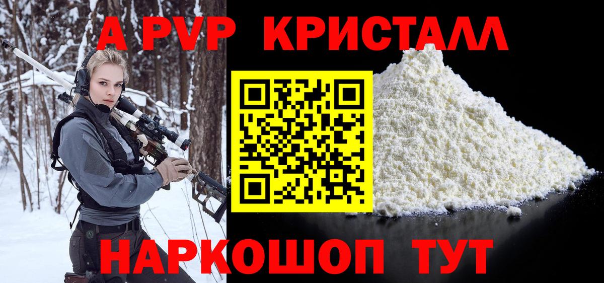 Alfa_PVP Crystall  А ПВП Crystall  Вход с VPN  Alpha PVP Соль  Балабаново 