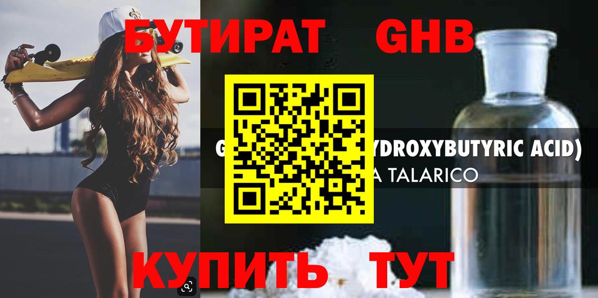 Балабаново  Бутират 99%  Вход с VPN 