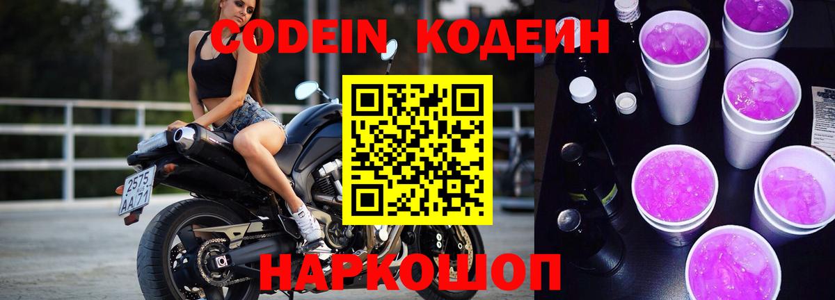 Кодеин напиток Lean (лин) Балабаново