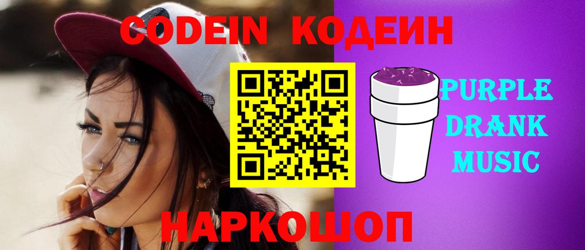 Балабаново  Кодеин напиток Lean (лин)  Вход с VPN 