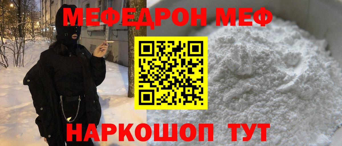 МЕФ мука  Вход с VPN  Балабаново  Мефедрон мука 