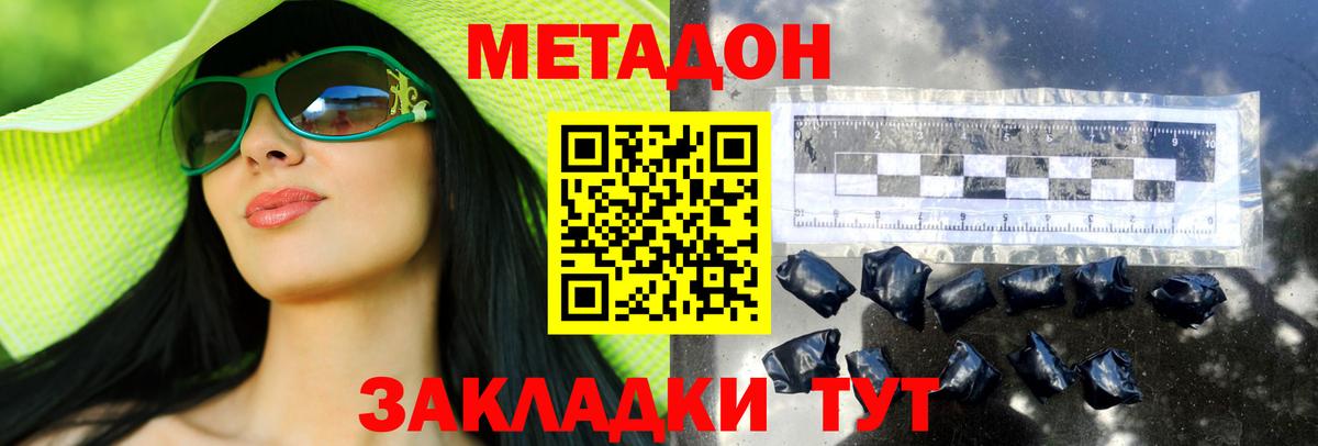 МЕТАДОН VHQ  Метадон кристалл  Вход с VPN  Балабаново 