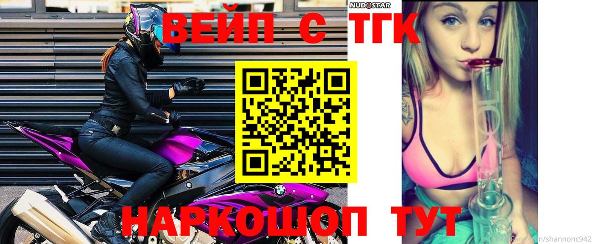 Балабаново  ТГК вейп  Вход с VPN 